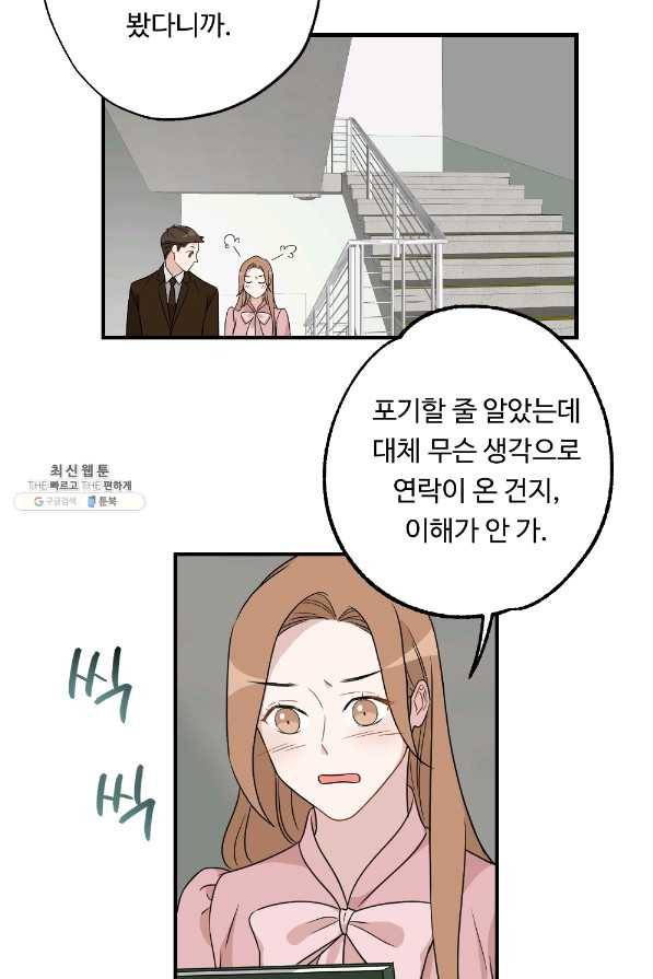 카니발 베이비 30화 49