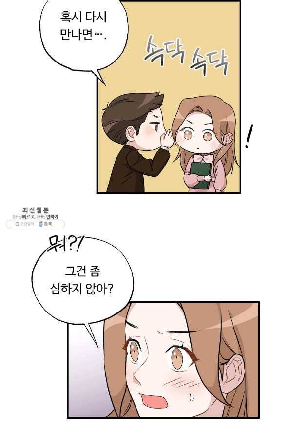 카니발 베이비 30화 51