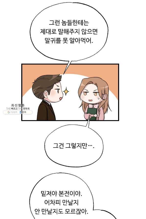 카니발 베이비 30화 52
