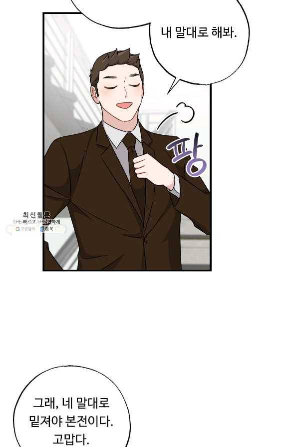 카니발 베이비 30화 53