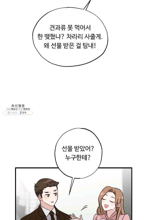 카니발 베이비 30화 55