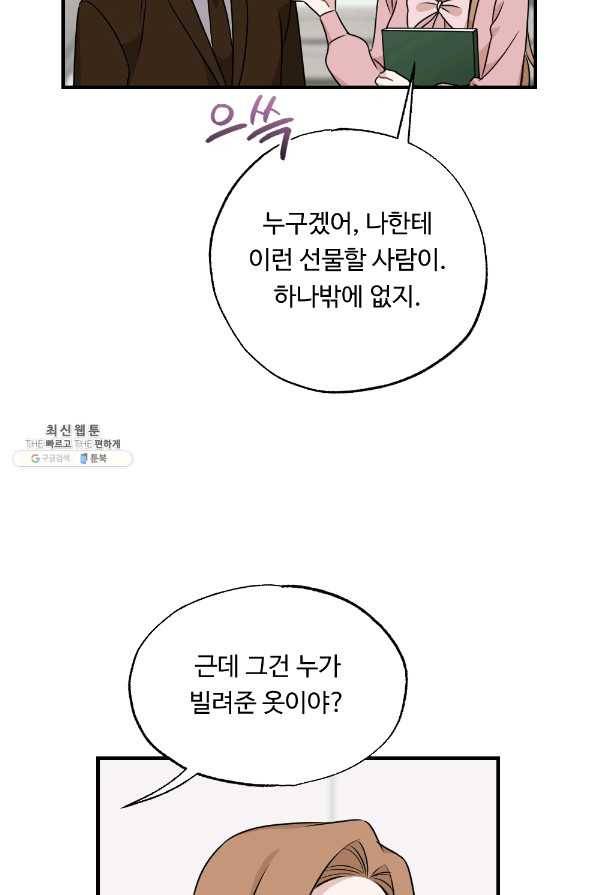 카니발 베이비 30화 56