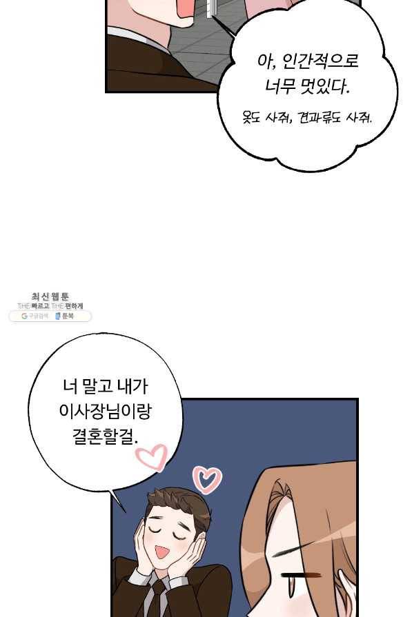 카니발 베이비 30화 59