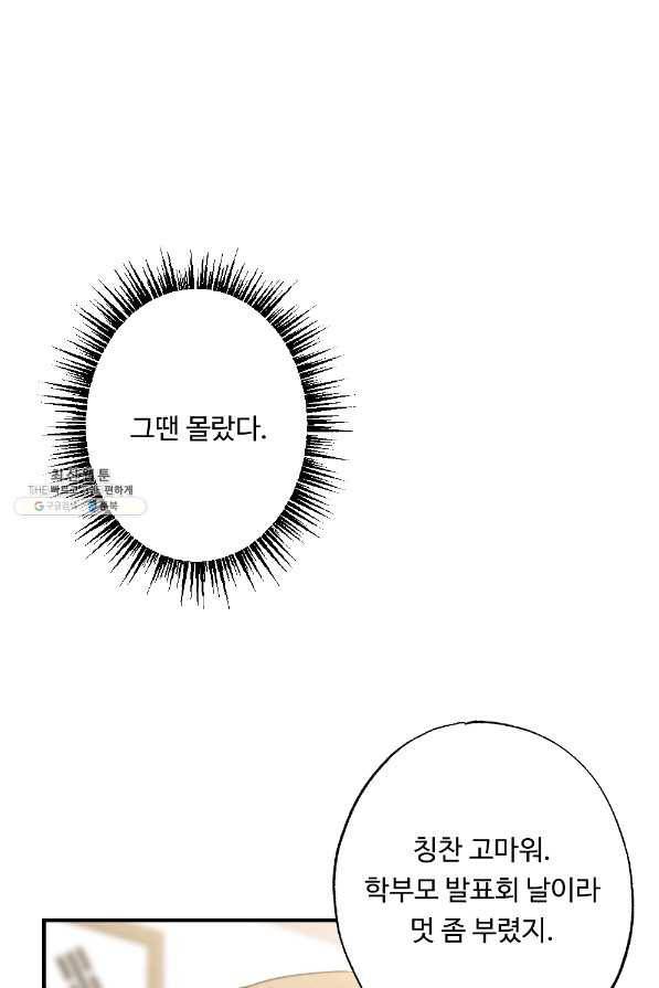 카니발 베이비 30화 64