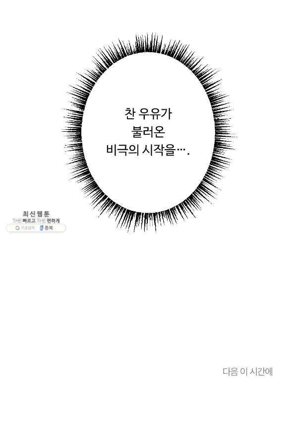 카니발 베이비 30화 66