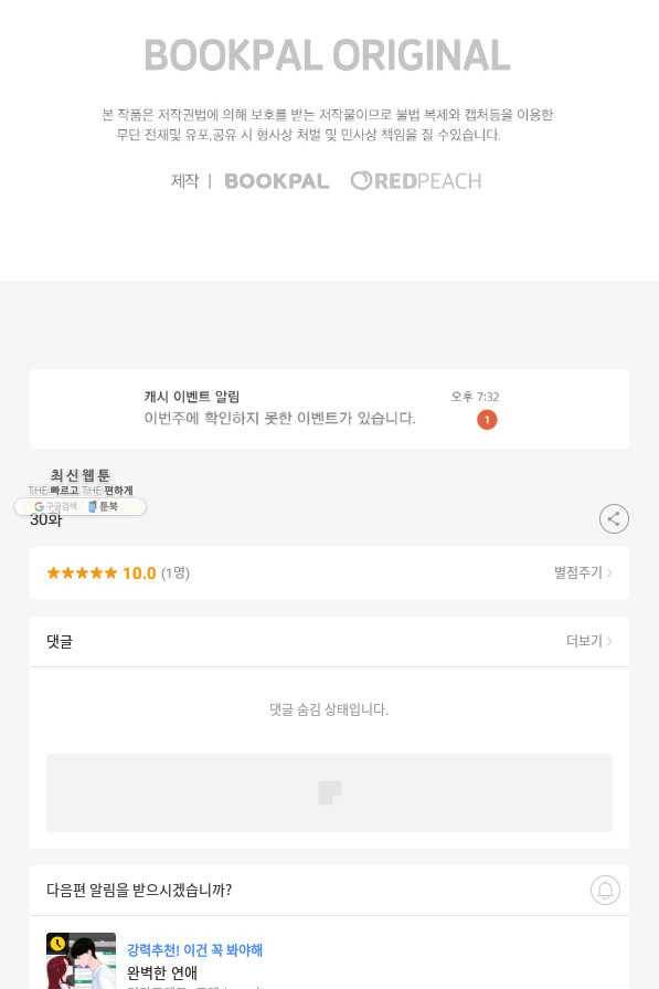 카니발 베이비 30화 67