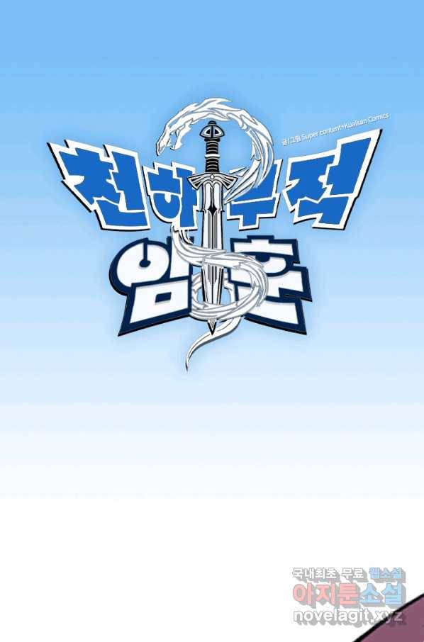 천하무적 임훈 83화 1