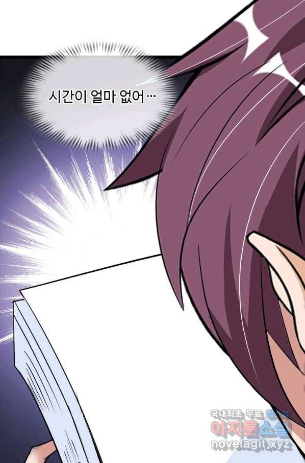 천하무적 임훈 83화 2