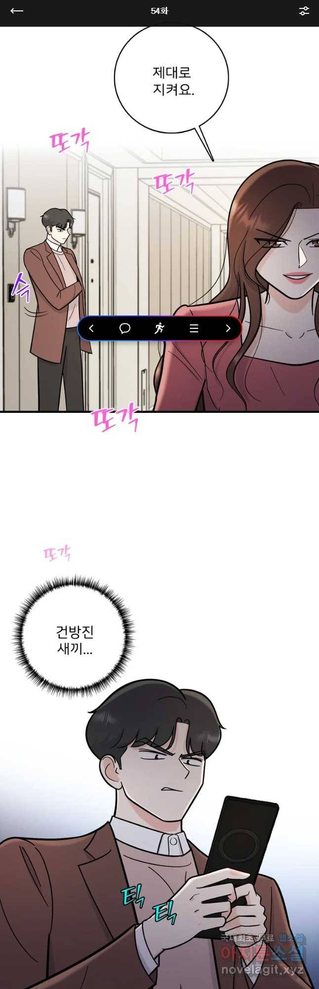 나를 지켜줘 54화 1