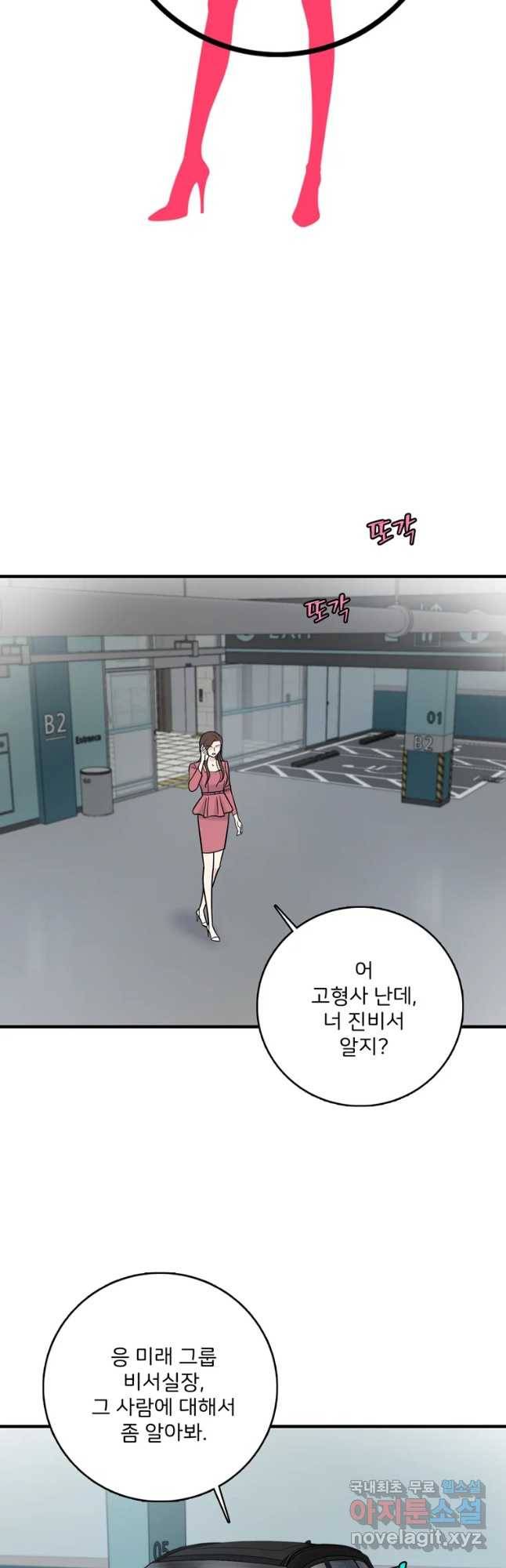 나를 지켜줘 54화 3