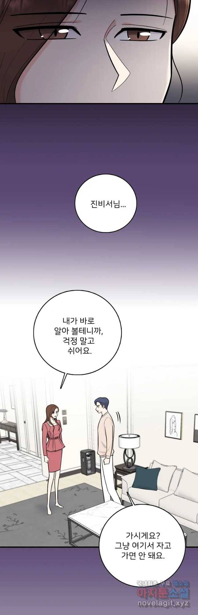 나를 지켜줘 54화 5