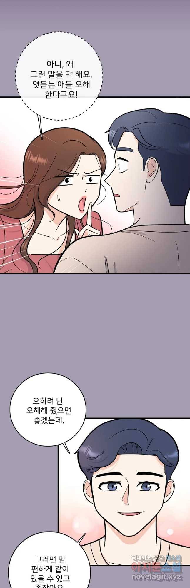 나를 지켜줘 54화 6