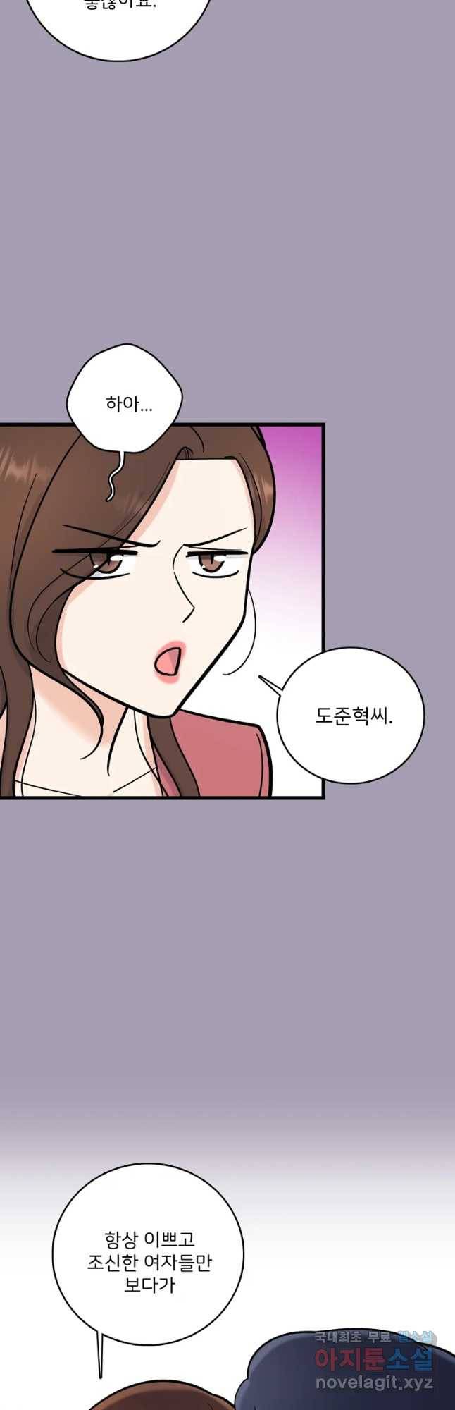 나를 지켜줘 54화 7