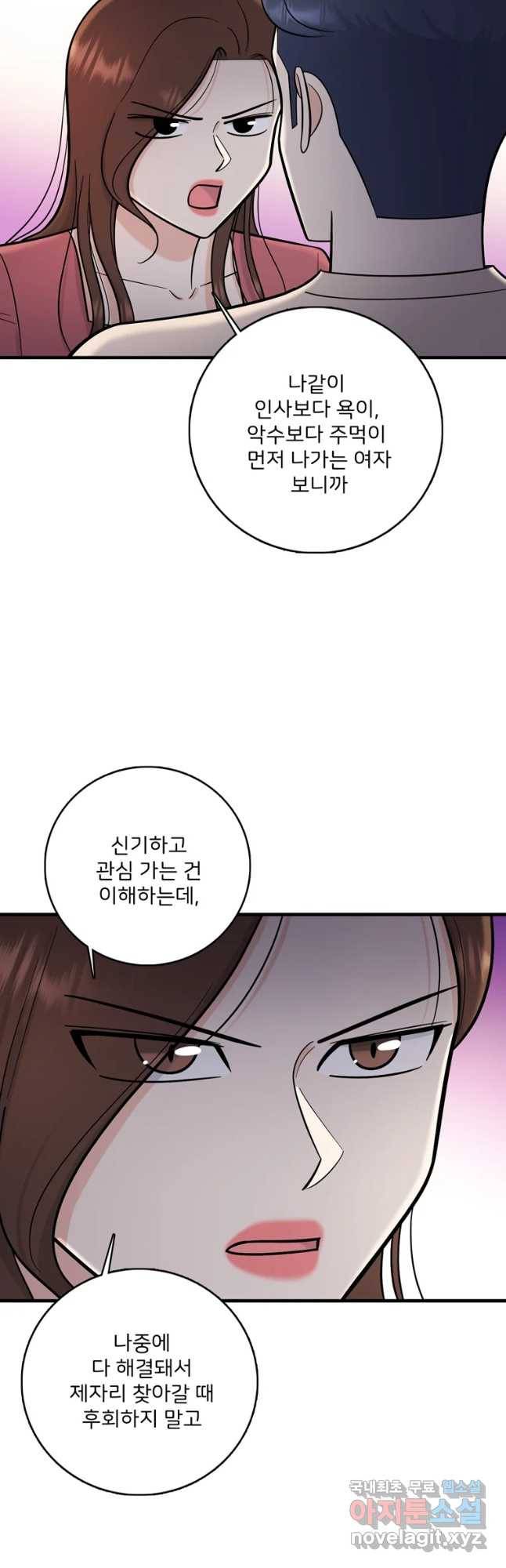 나를 지켜줘 54화 8