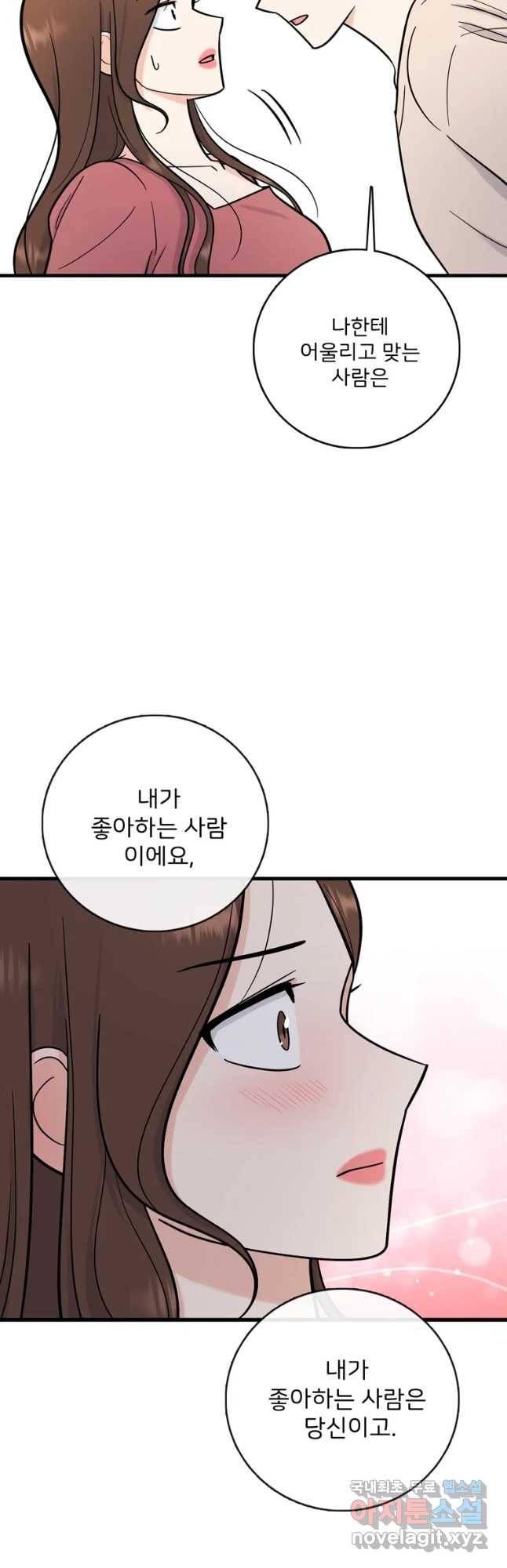 나를 지켜줘 54화 10