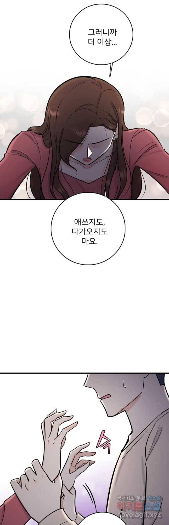 나를 지켜줘 54화 13