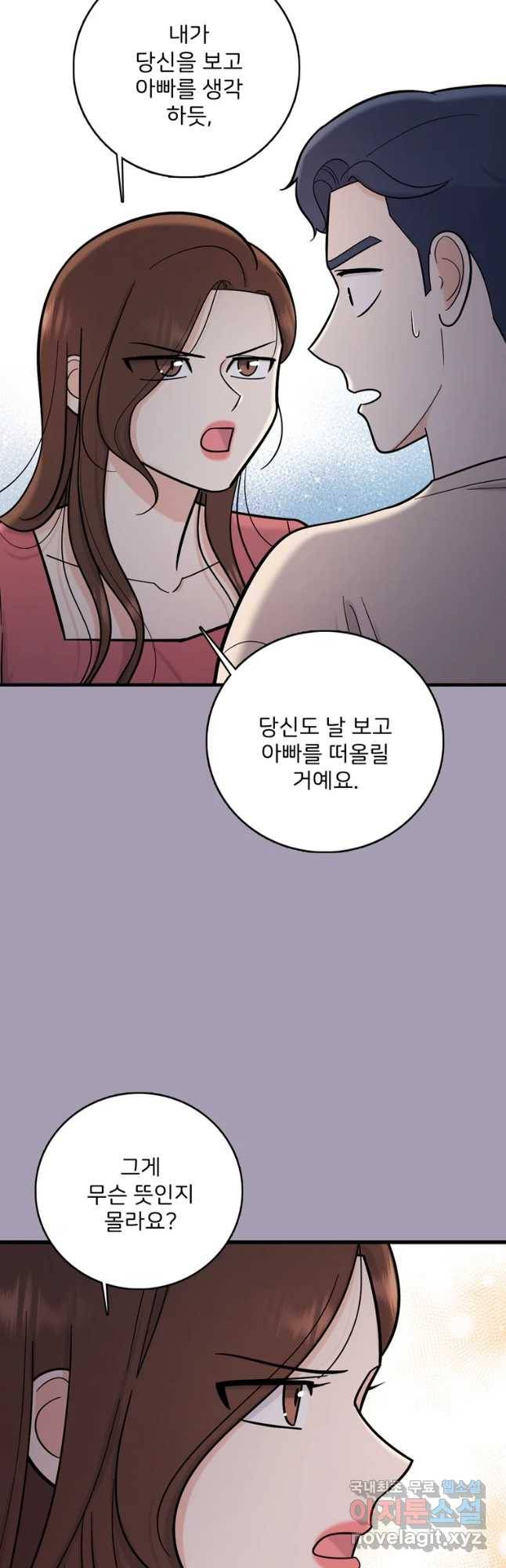 나를 지켜줘 54화 17