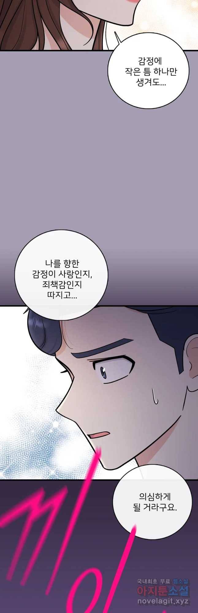 나를 지켜줘 54화 18