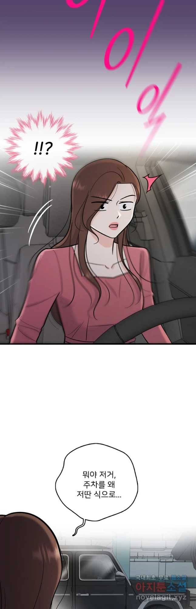 나를 지켜줘 54화 19