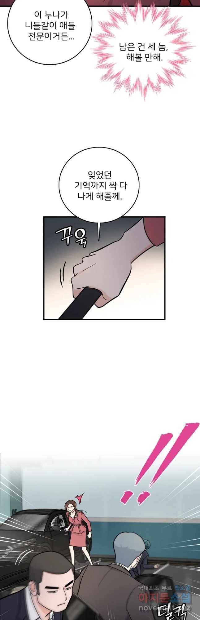 나를 지켜줘 54화 26