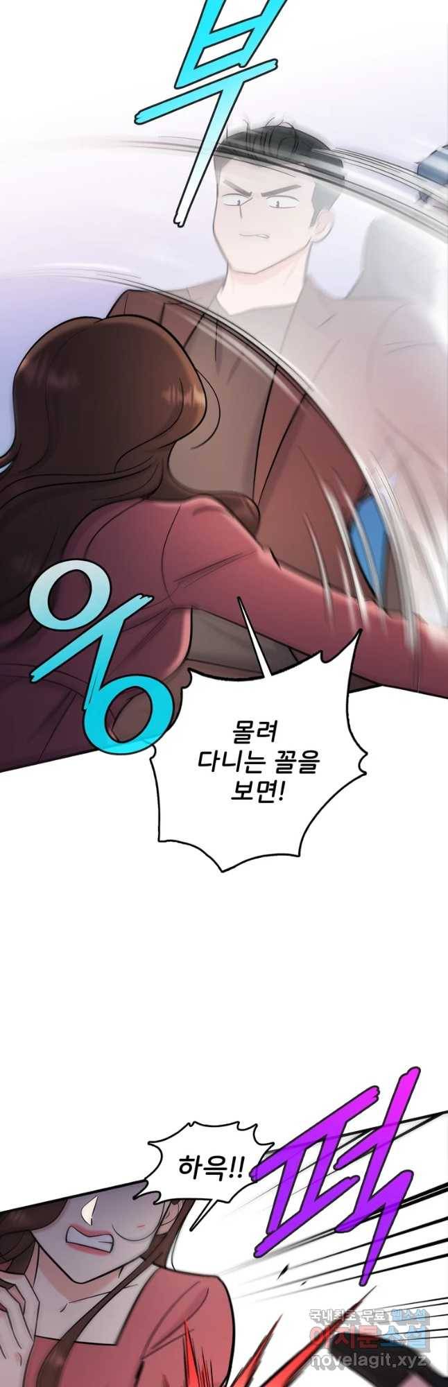 나를 지켜줘 54화 34