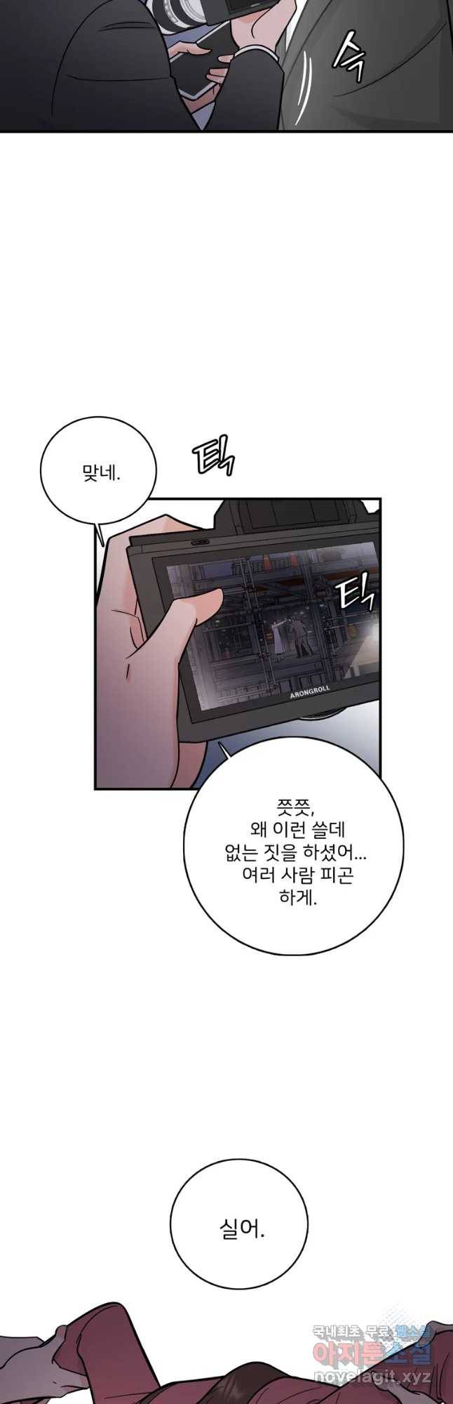 나를 지켜줘 54화 40