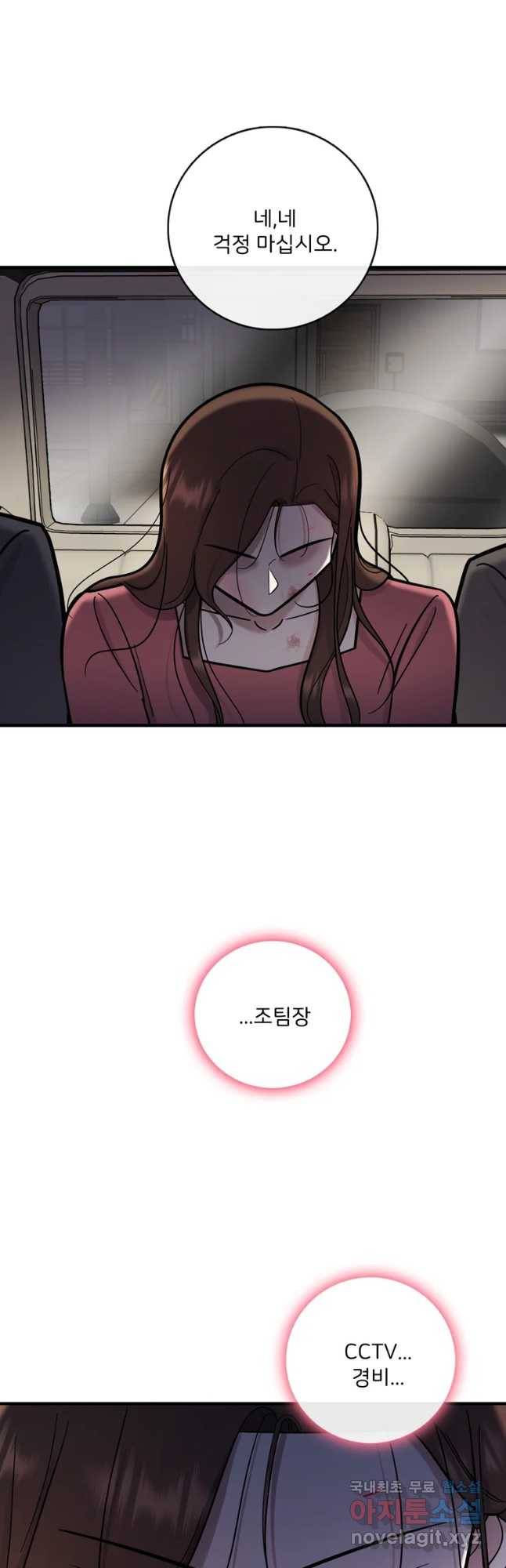 나를 지켜줘 54화 44