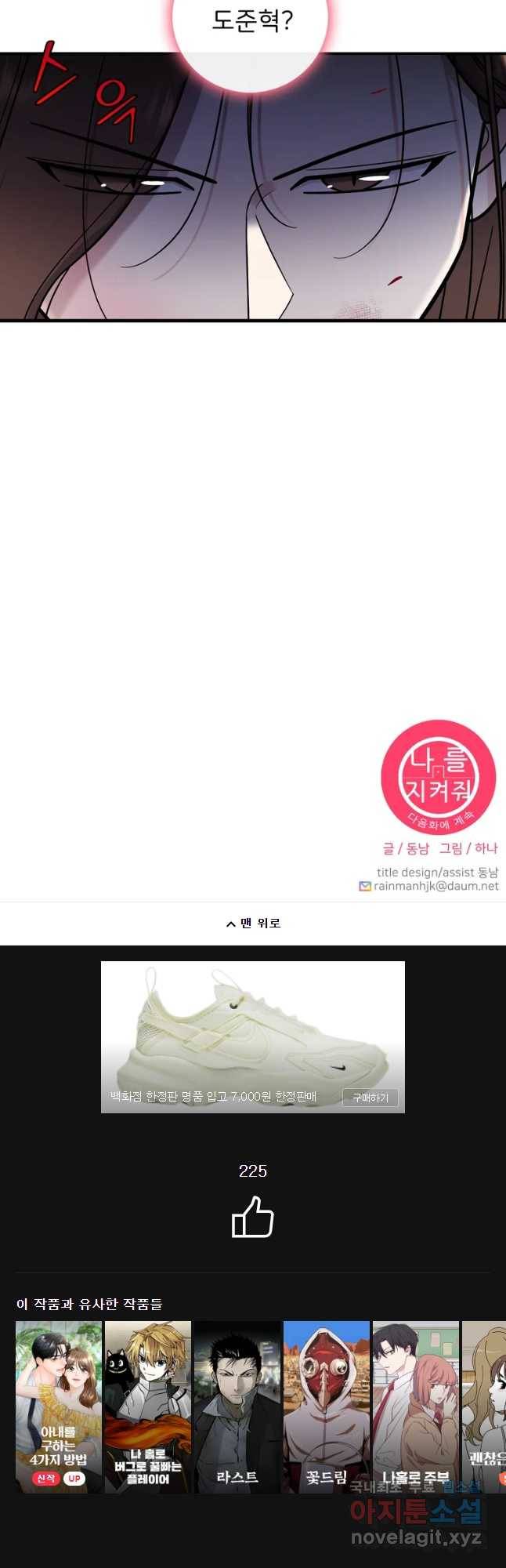 나를 지켜줘 54화 46