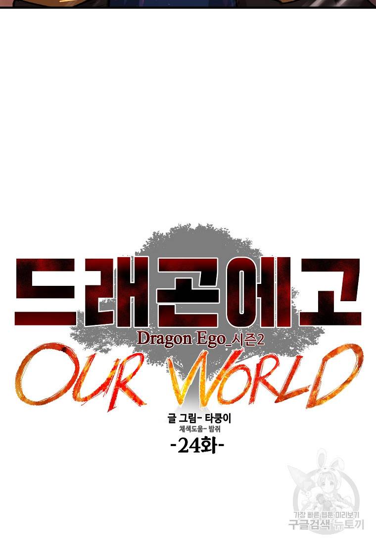 드래곤에고 시즌2 24화 37