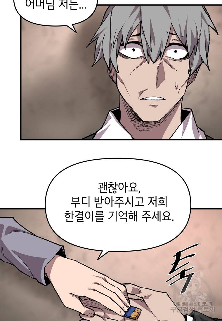 드래곤에고 시즌2 24화 66