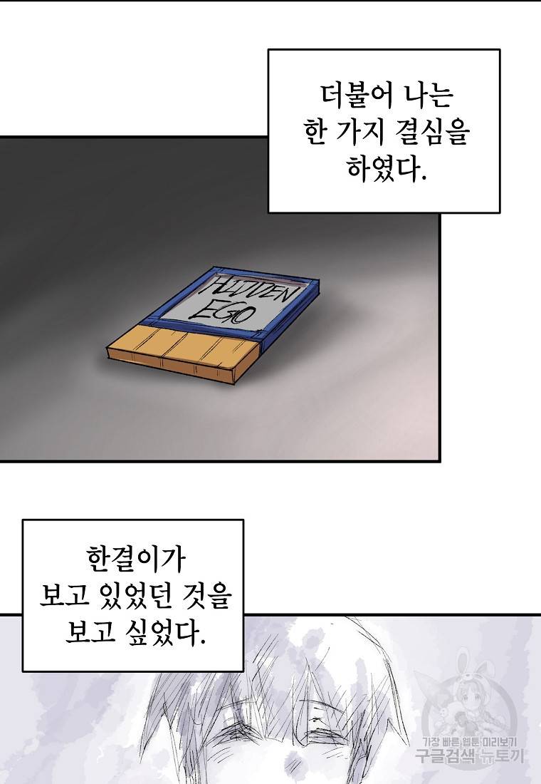 드래곤에고 시즌2 24화 70