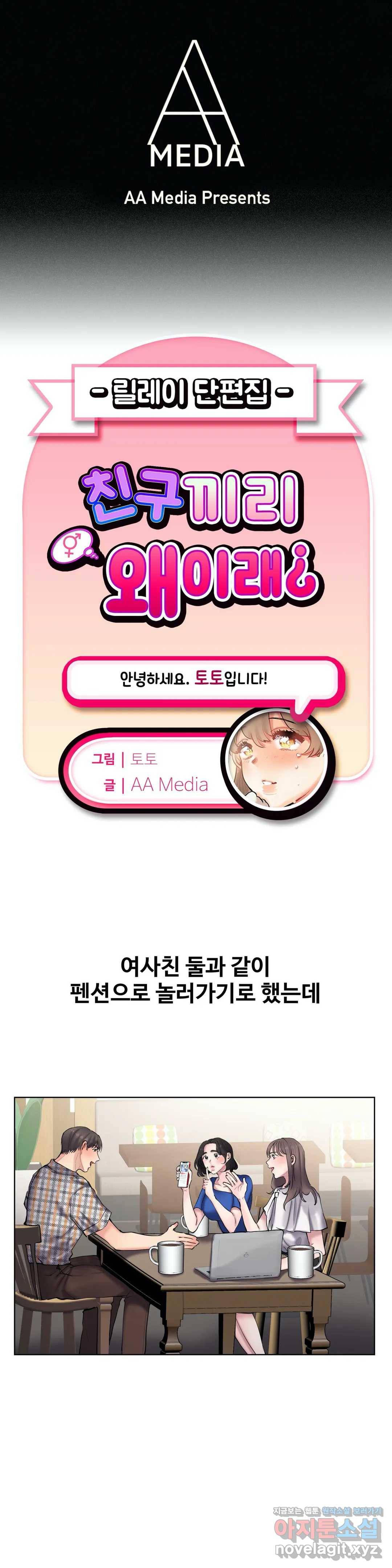 친구끼리 왜 이래? 203화 여사친과 여행을 가보았다 (상) 1