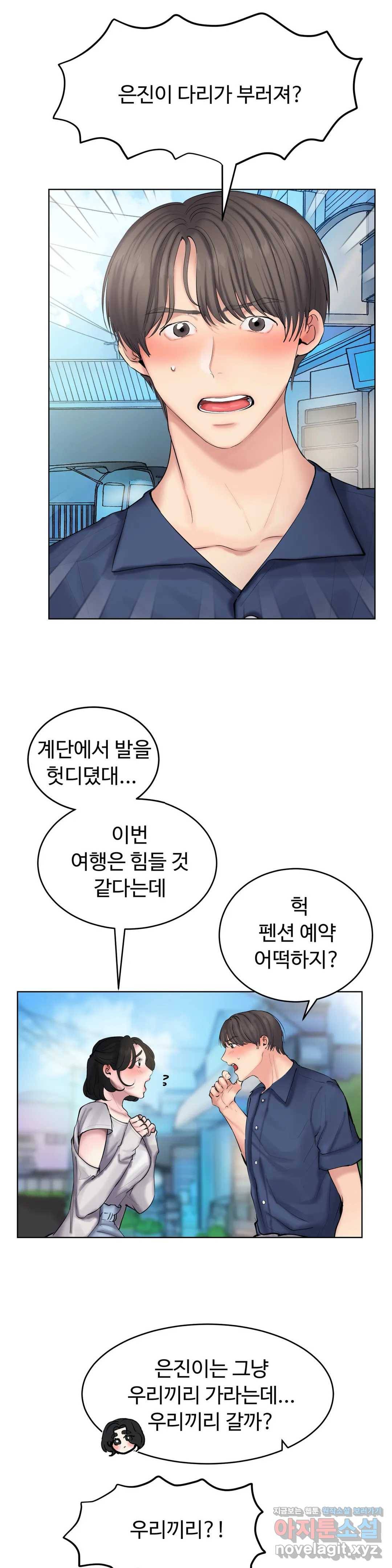 친구끼리 왜 이래? 203화 여사친과 여행을 가보았다 (상) 2