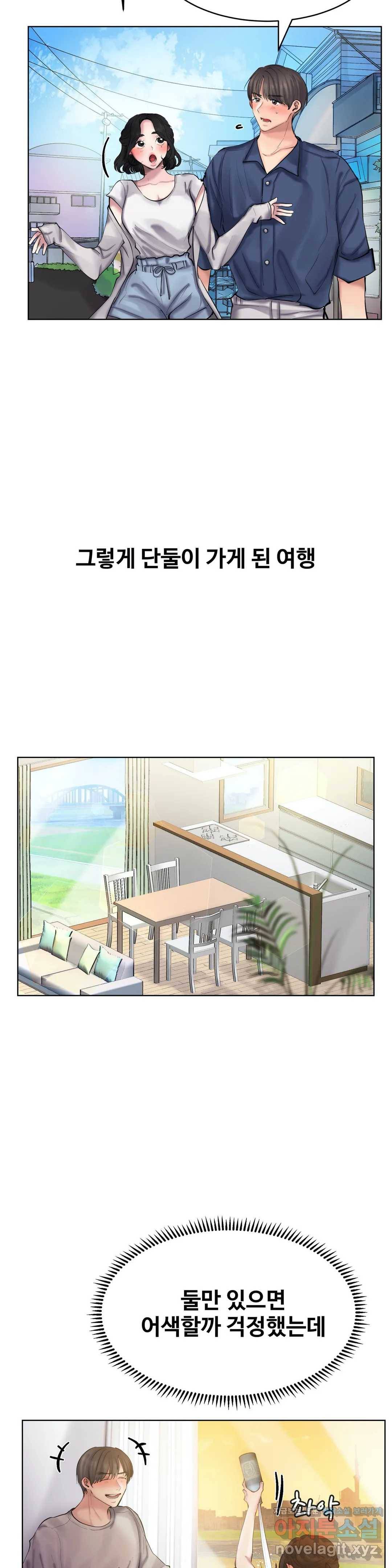 친구끼리 왜 이래? 203화 여사친과 여행을 가보았다 (상) 4