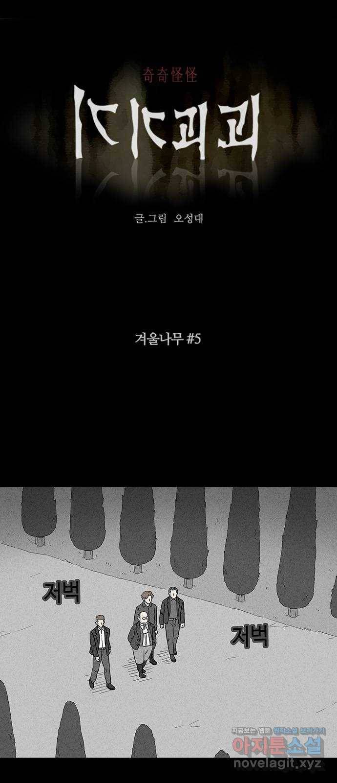 기기괴괴 374화 겨울나무 5 1