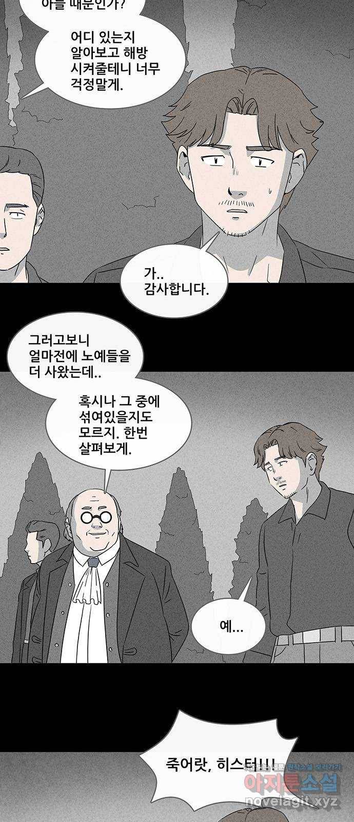 기기괴괴 374화 겨울나무 5 3