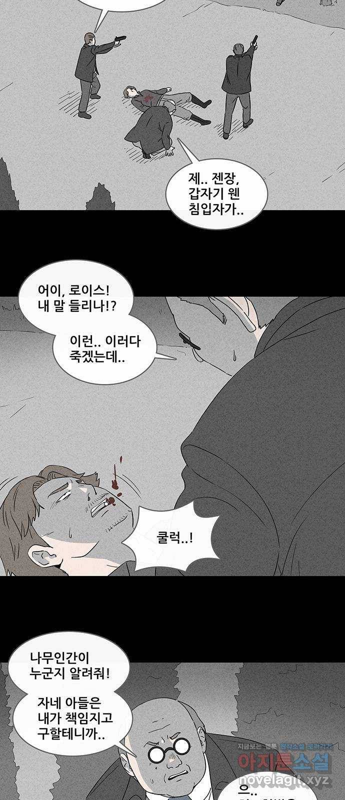 기기괴괴 374화 겨울나무 5 6