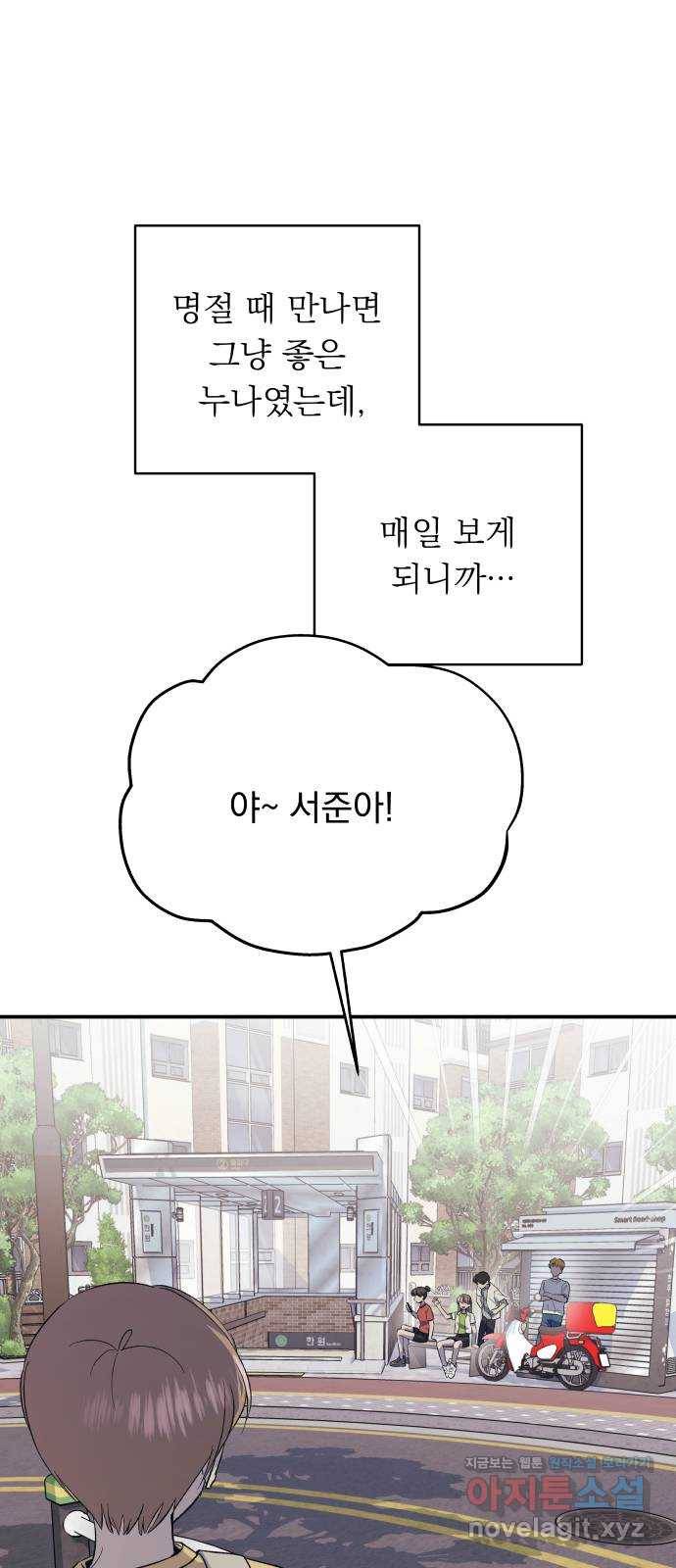 멸망X초이스 50화 2