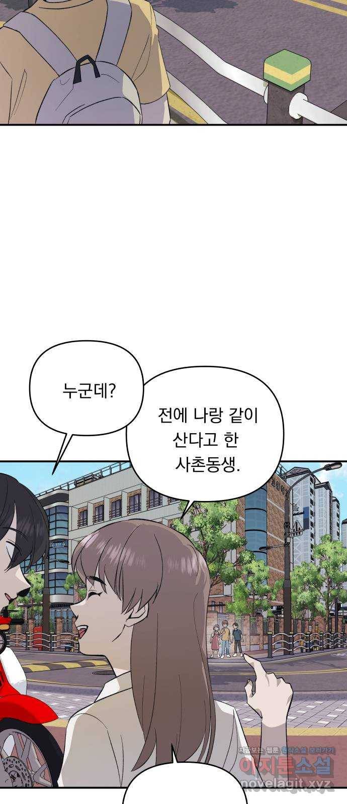 멸망X초이스 50화 3