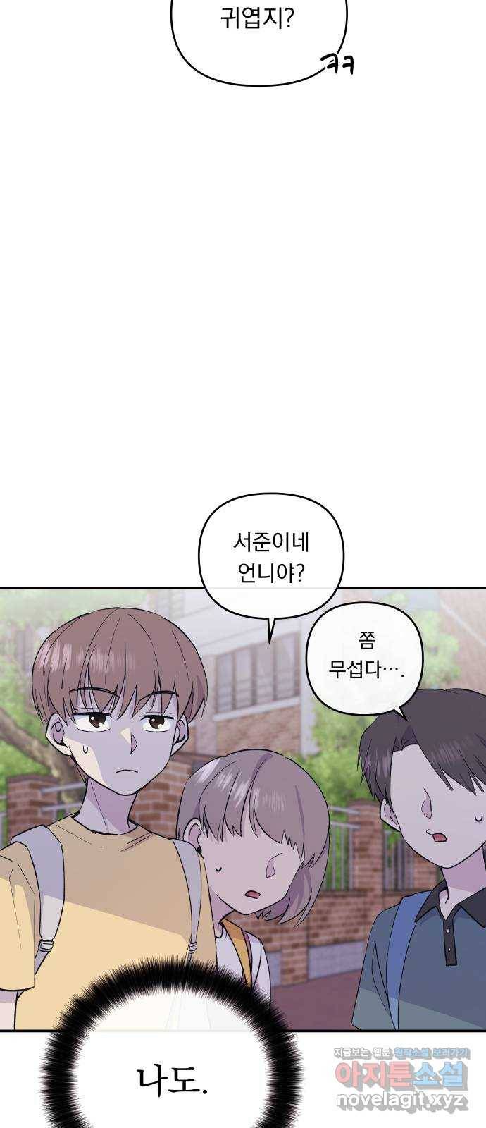 멸망X초이스 50화 4