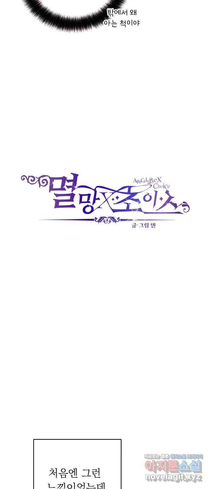 멸망X초이스 50화 5
