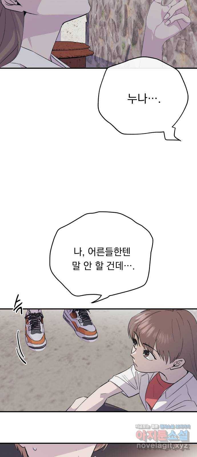 멸망X초이스 50화 11