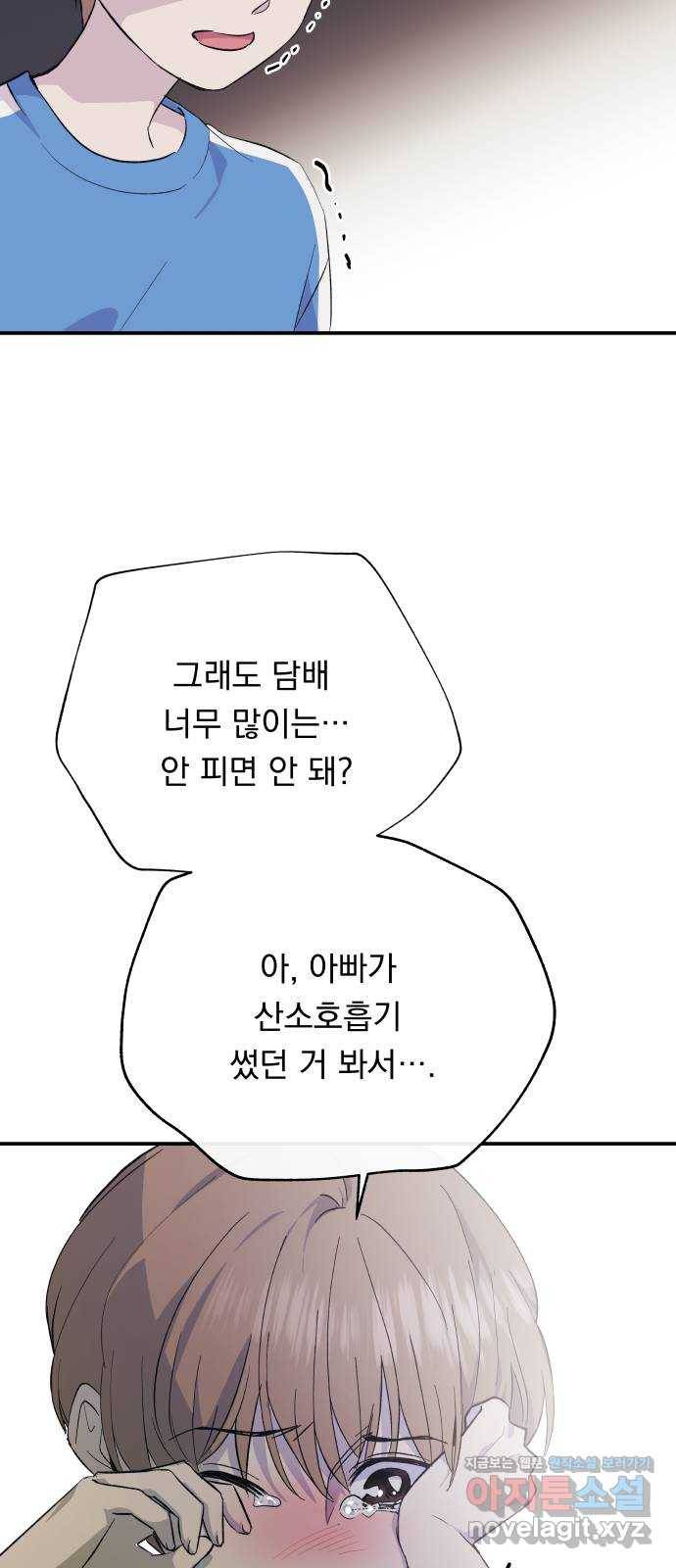 멸망X초이스 50화 12