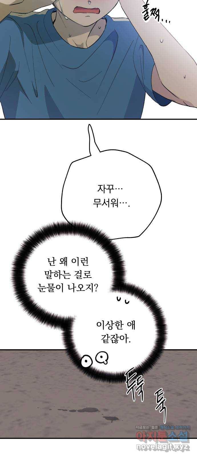 멸망X초이스 50화 13