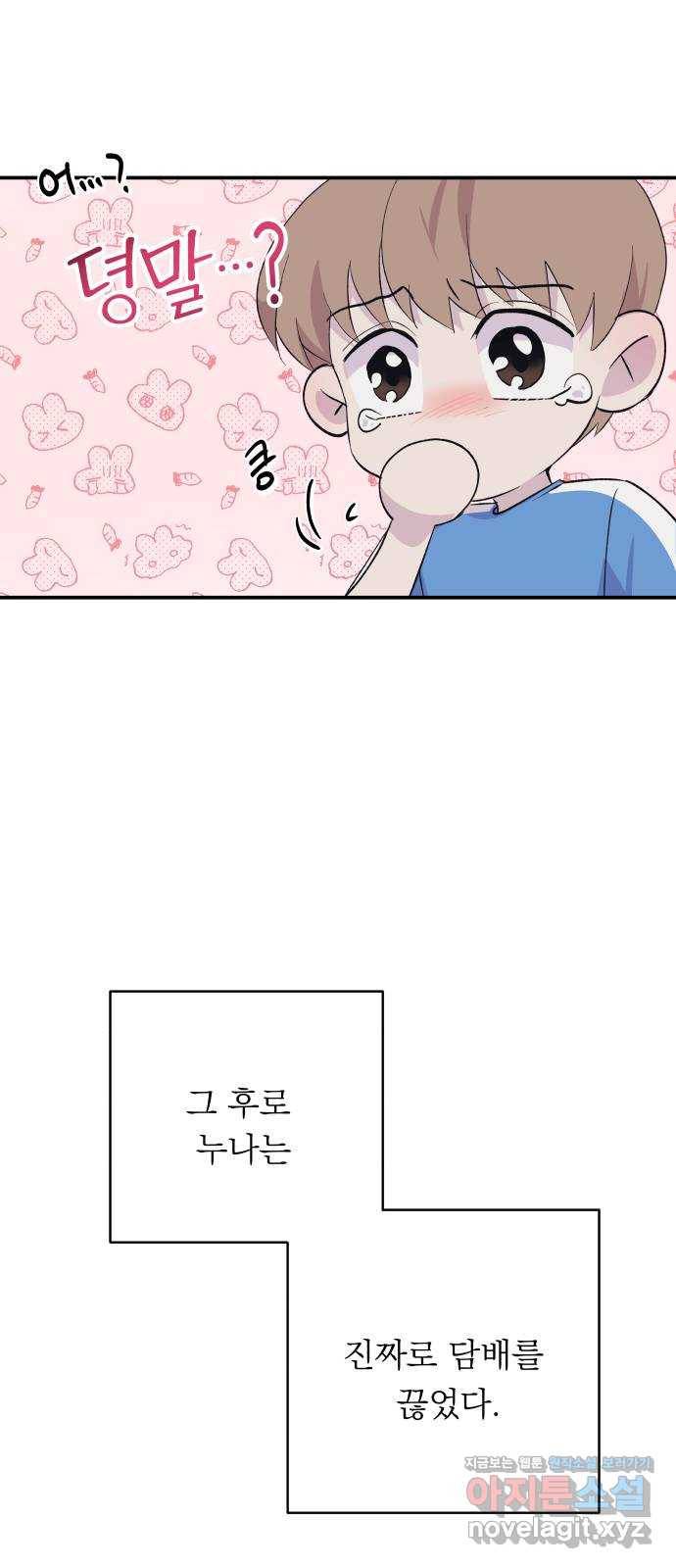멸망X초이스 50화 16