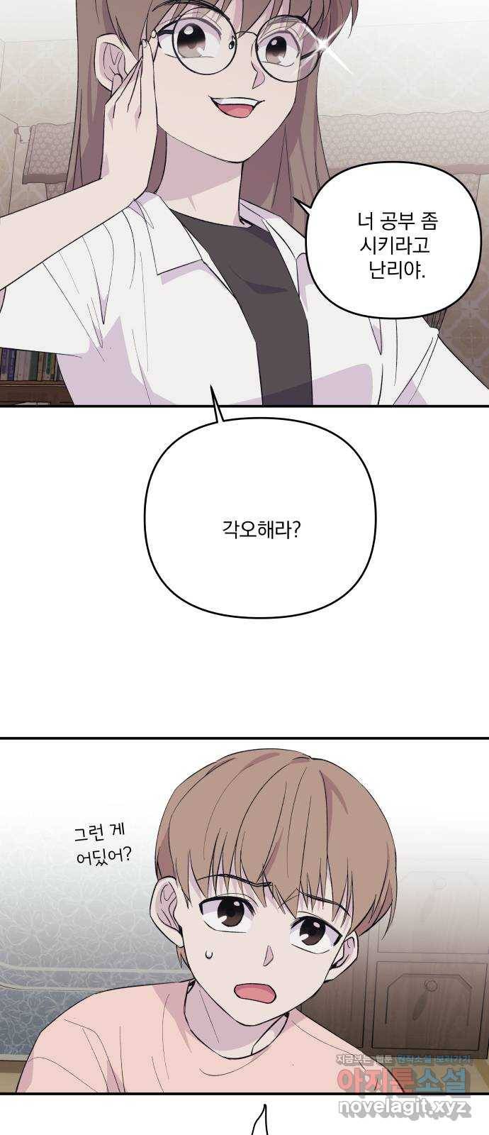 멸망X초이스 50화 19
