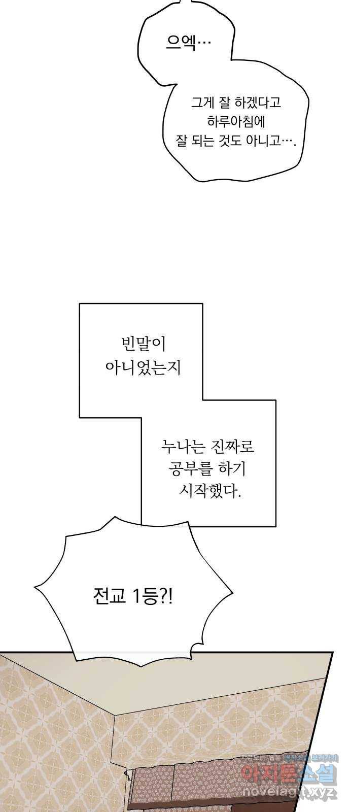 멸망X초이스 50화 20