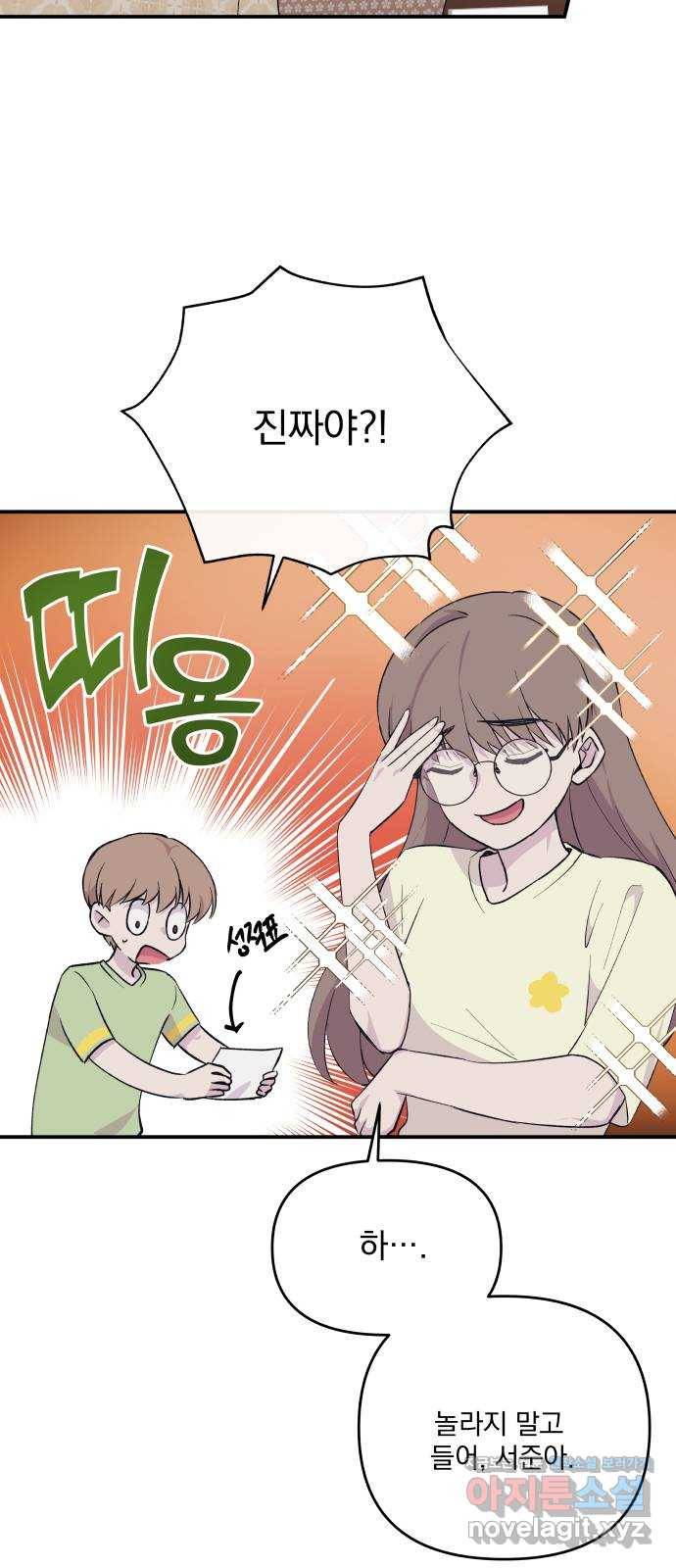멸망X초이스 50화 21
