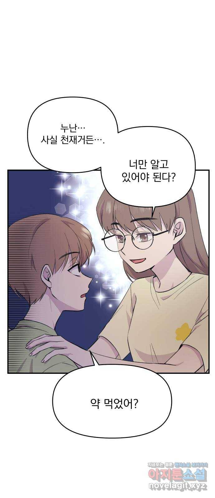 멸망X초이스 50화 22
