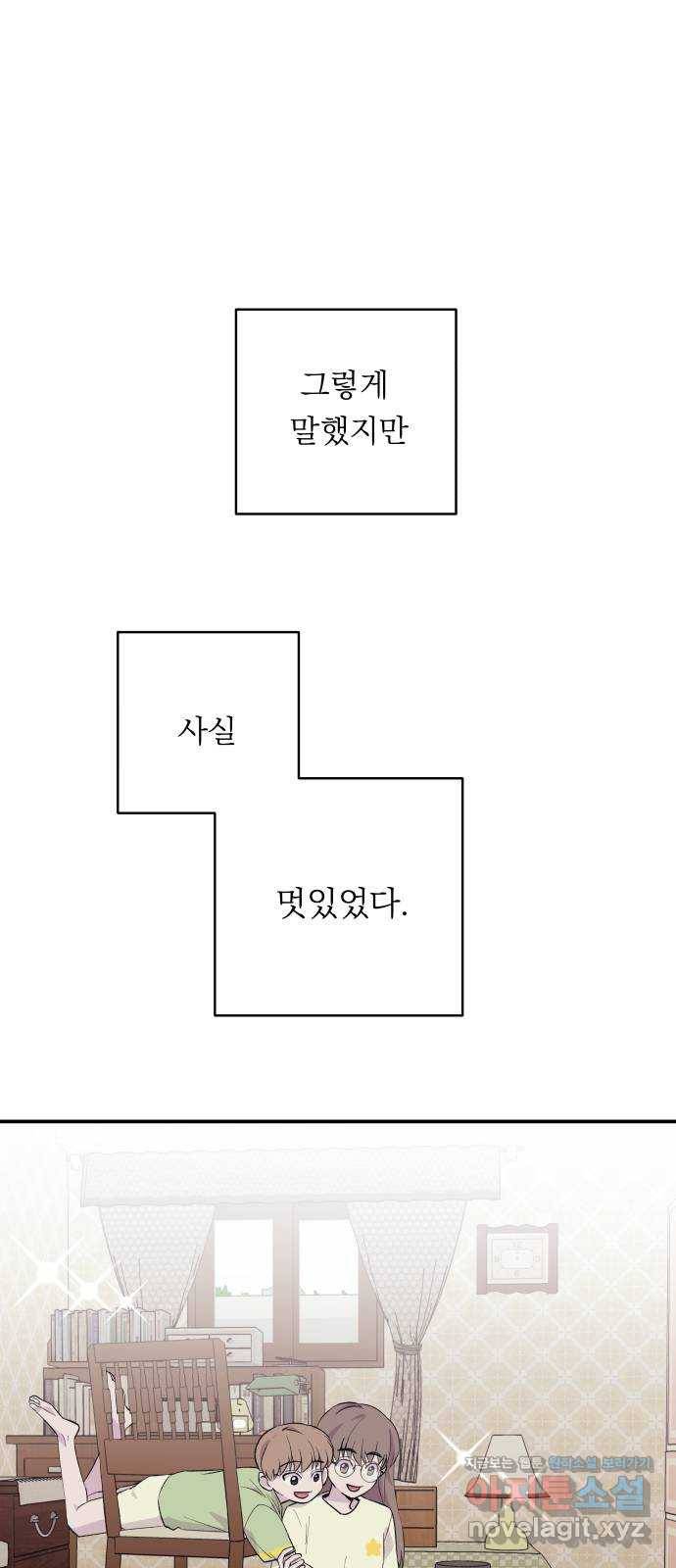 멸망X초이스 50화 23